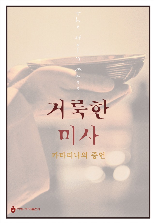 거룩한 미사.jpg