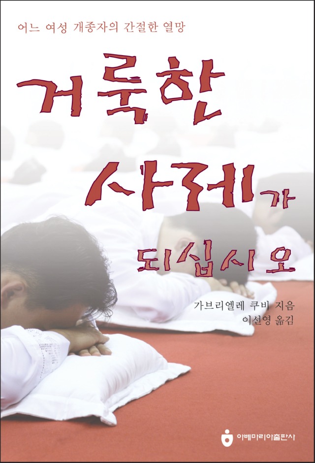 거룩한 사제가 되십시오.jpg