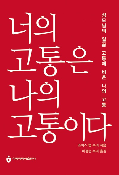 너의 고통은 나의 고통이다 표지1.jpg