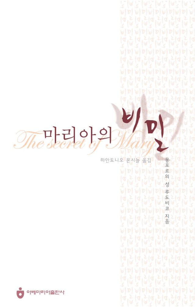 마리아의 비밀.jpg