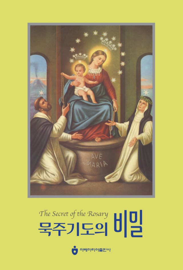 묵주기도의 비밀.jpg
