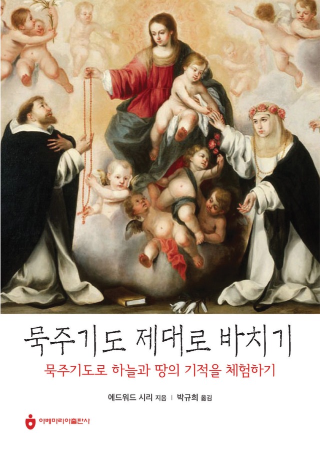 묵주기도 제대로 바치기.jpg