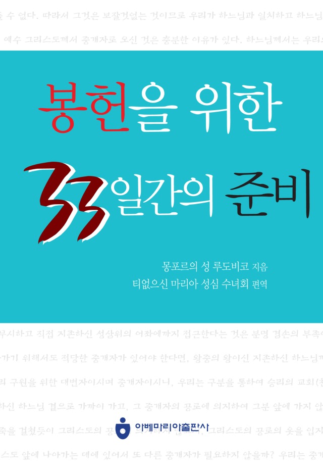 봉헌 33일 표지(인디자인).jpg