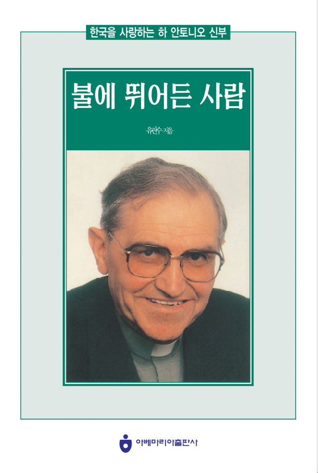 불에 뛰어든 사람.png