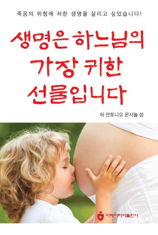 생명은 하느님의 가장 귀한 선물 입니다.jpg