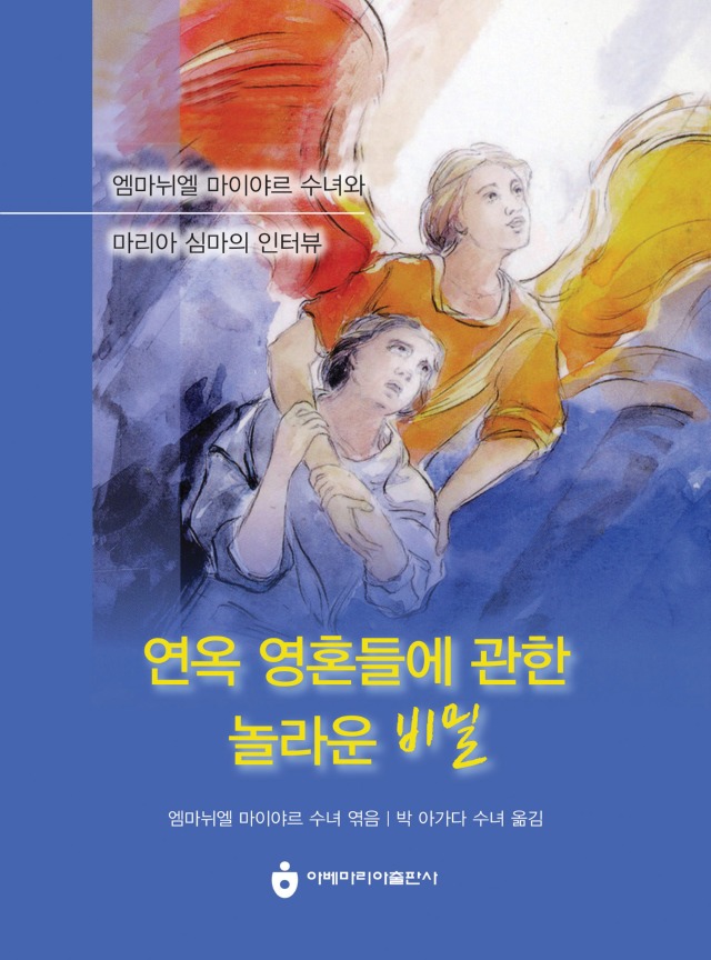 연옥영혼들의 놀라운 비밀-표지.jpg
