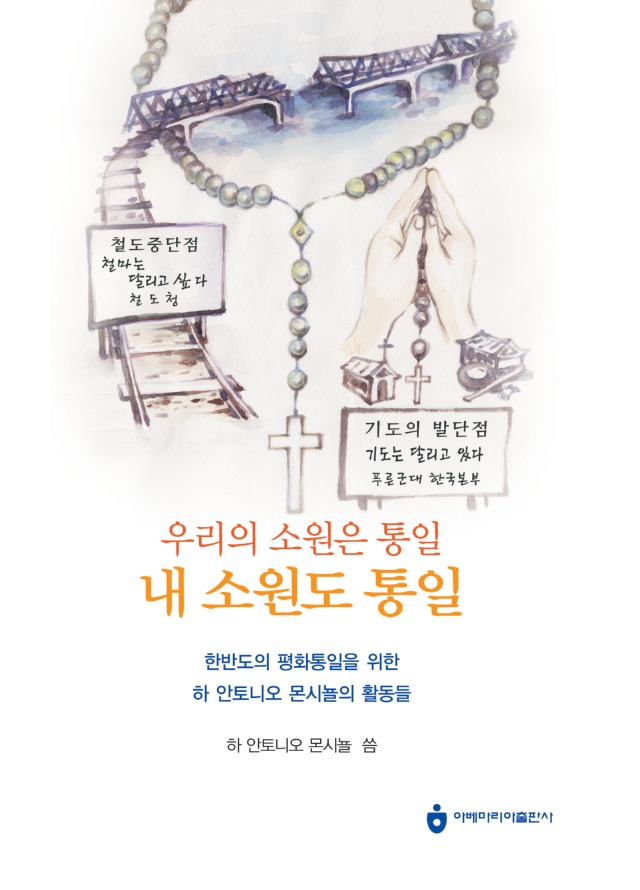 우리의 소원은 통일 내 소원도 통일.jpg