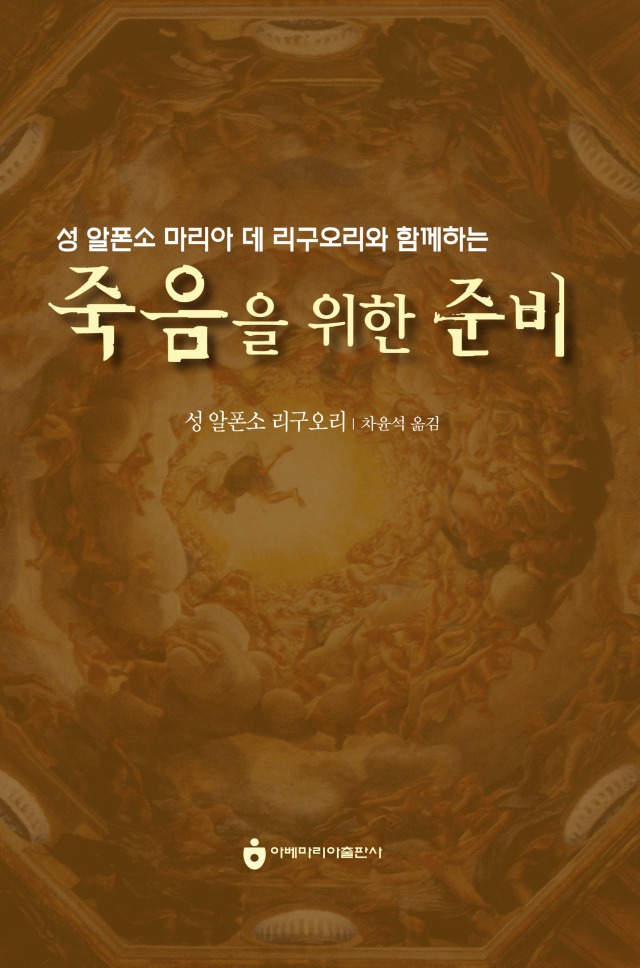 죽음을 위한 준비.jpg