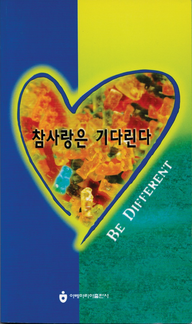 참사랑은 기다린다.jpg