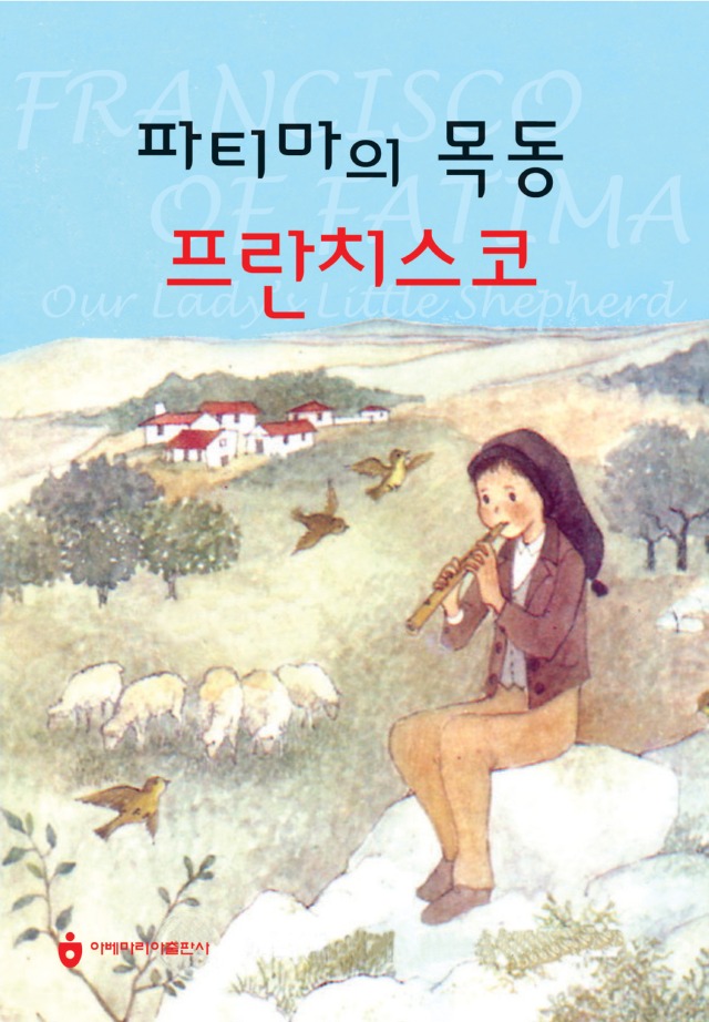 파티마의 목동 프란치스코.jpg