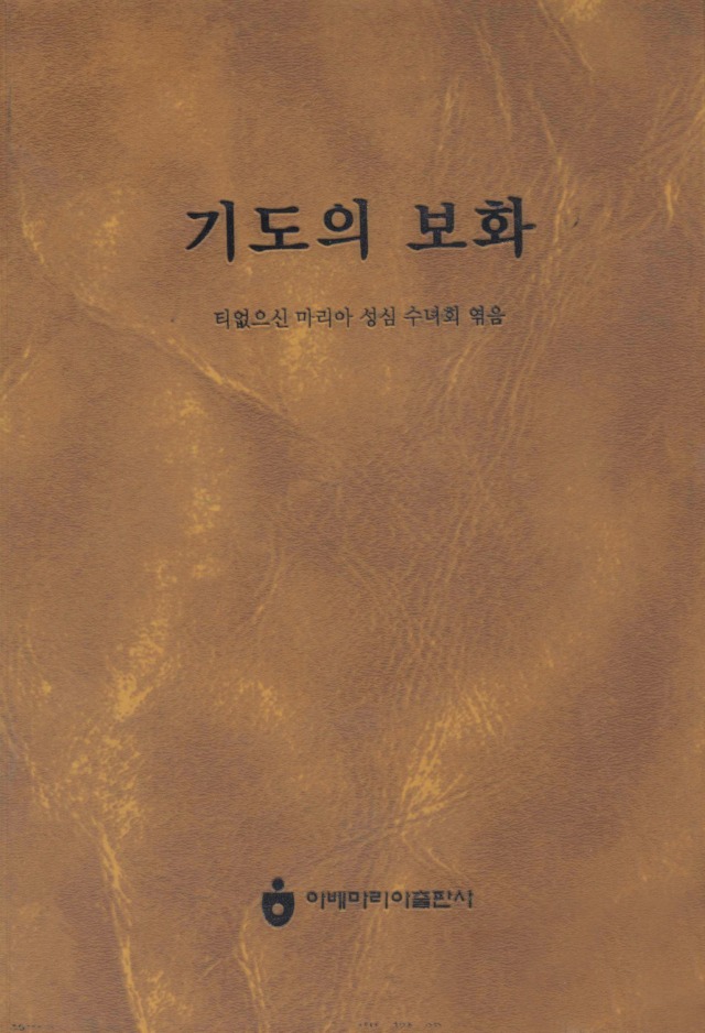 기도의 보화.jpg