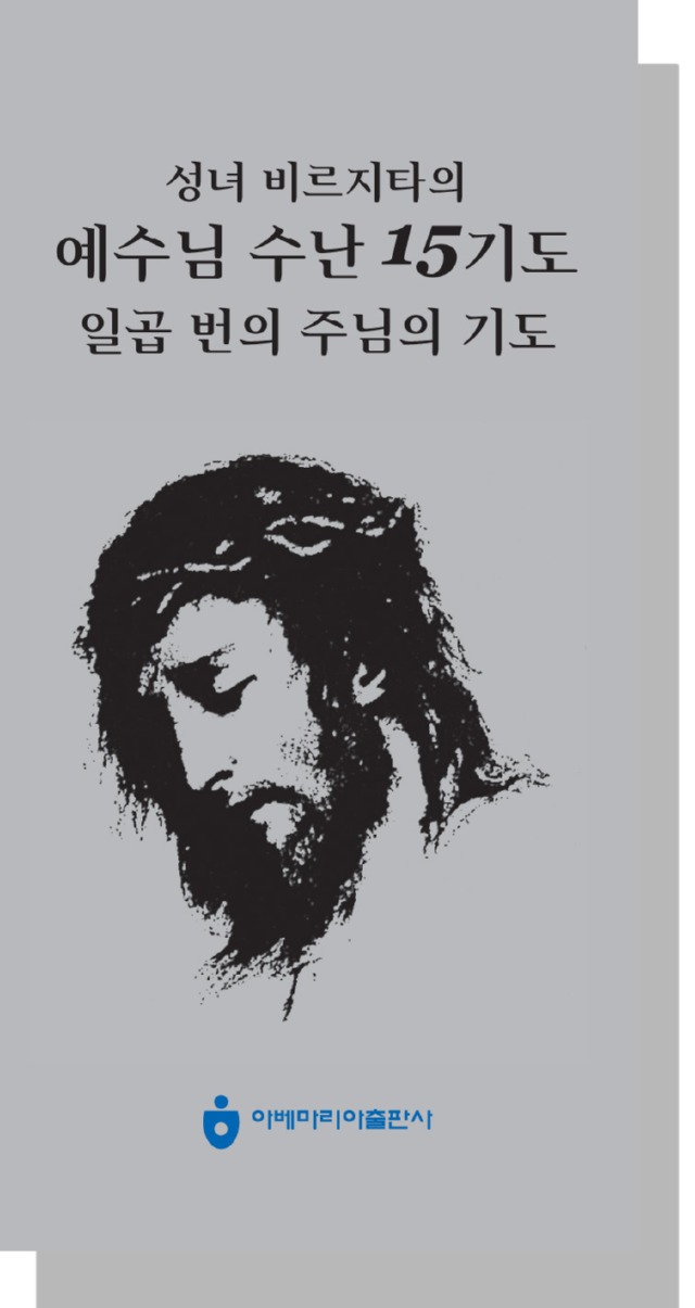 예수님 수난 15기도-접이 표지.jpg