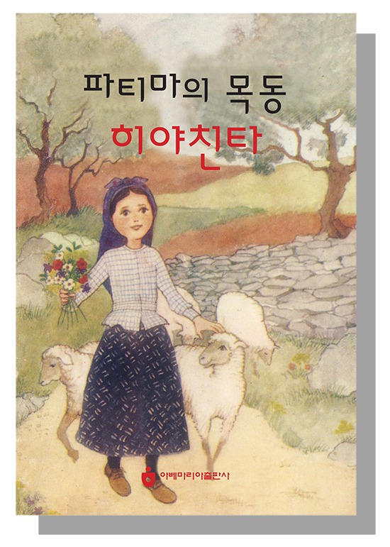 히야친타 표지 250902.jpg