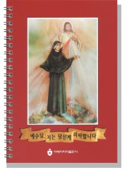 예수님 저는 당신께 의탁합니다-스프링