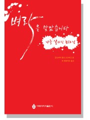 벼락을 맞았습니다