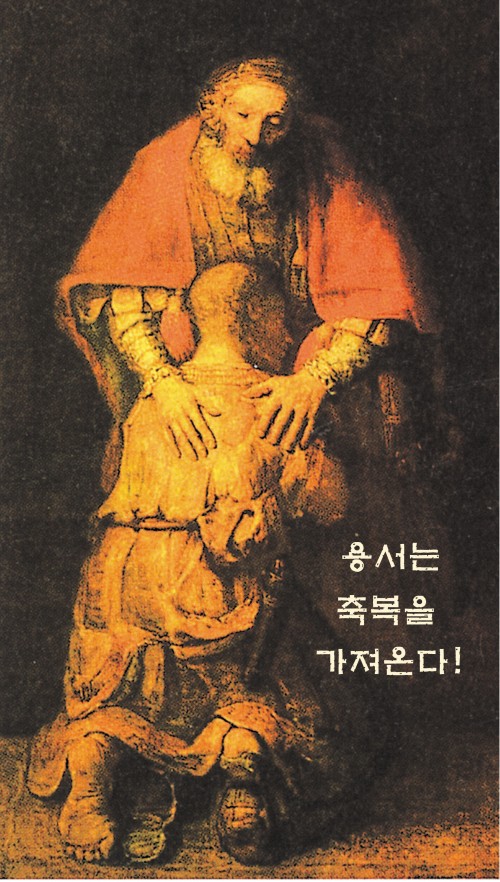 용서의 묵주기도 (8.5x15cm) 뒷면 기도문