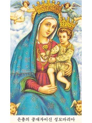 은총의 중개자이신 성모 7.5x12cm 뒷면 기도문