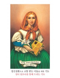 성녀 딤프나-정신질환으로 고통받는 이들을 위한 기도 8x13cm 뒷면 기도문