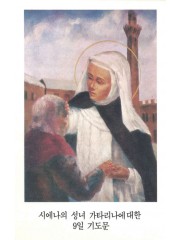 시에나의 성녀 카타리나 7.7x12cm 뒷면 기도문