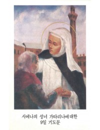 시에나의 성녀 카타리나 7.7x12cm 뒷면 기도문